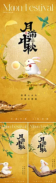 仙图网-地产新中式中秋节海报