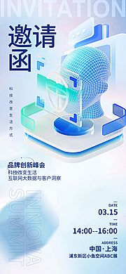 仙图网-品牌创新峰会邀请函