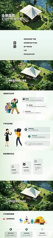 仙图网-全景露营新体验PPT