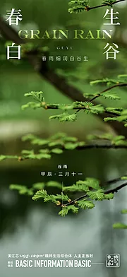 仙图网-谷雨节气海报