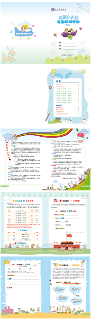 仙图网-暑期项目化化活动手册