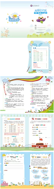 仙图网-暑期项目化化活动手册