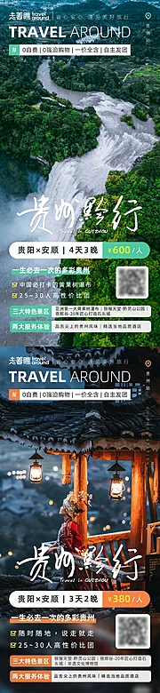 仙图网-贵州黔行贵州旅游海海报