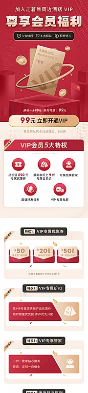 仙图网-会员VIP权益与福利专题页