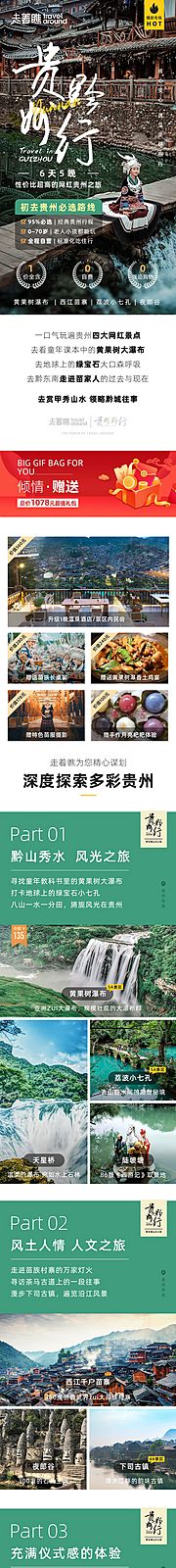 仙图网-贵州黔行贵州旅游详情页