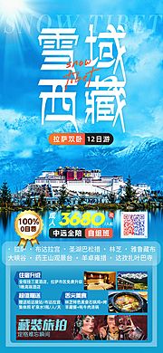 素材乐-雪域西藏布达拉宫旅游海报