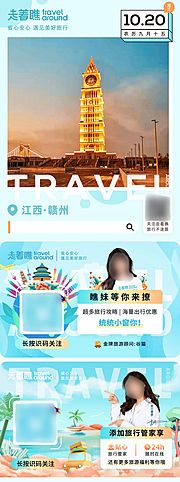 素材乐-旅游行业公众号首图底部二维码加关注图