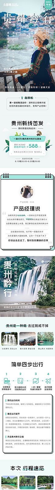 仙图网-贵州黔行贵州旅游详情页