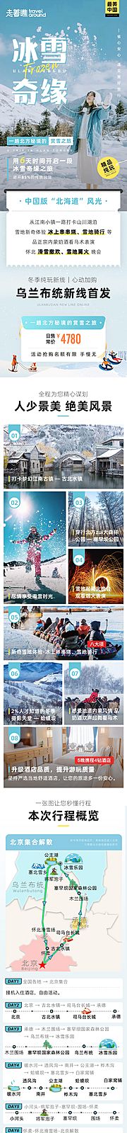 素材乐-冰雪奇缘东北旅游海报