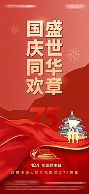 仙图网-国庆节海报