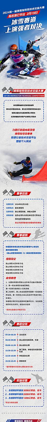 仙图网-滑雪赛事推文长图