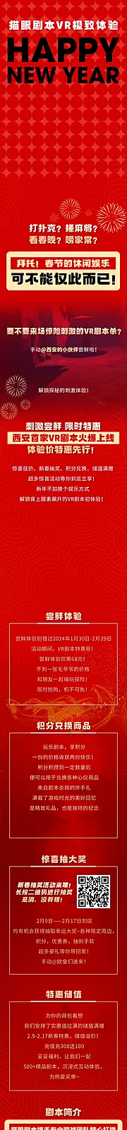 仙图网-剧本杀活动游戏推文长图