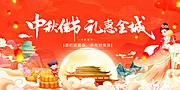 仙图网-中秋节活动展板