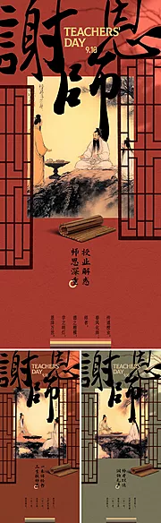 仙图网-教师节谢师恩古风字画系列海报