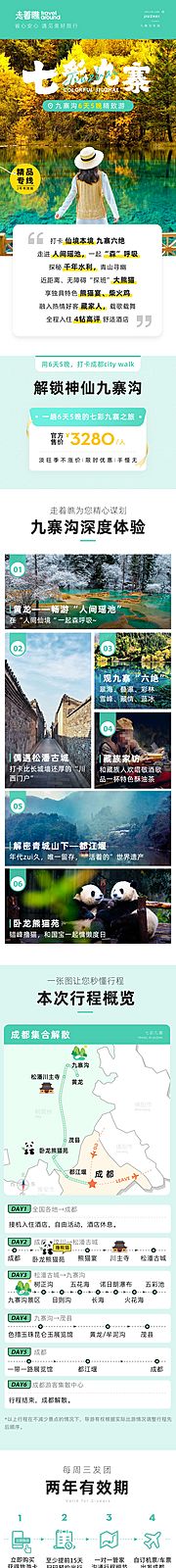 仙图网-七彩九寨四川成都九寨沟旅游详情页