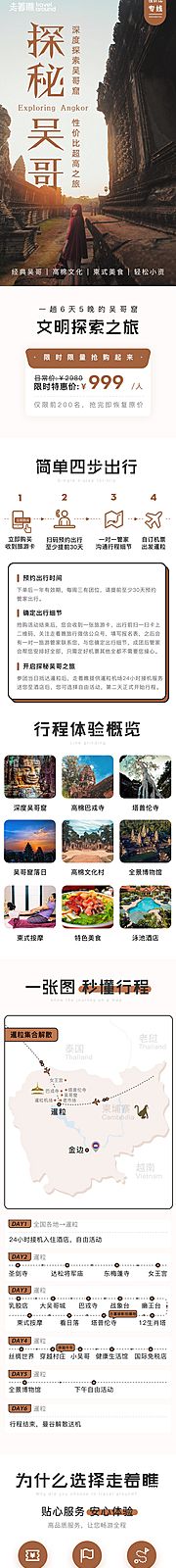 素材乐-探秘吴哥柬埔寨吴哥窟旅游详情页