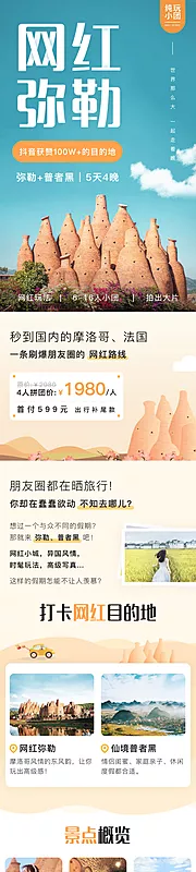 仙图网-网红弥勒云南弥勒普者黑旅游海报