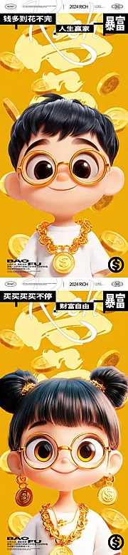 仙图网-暴富少年系列海报