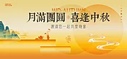 仙图网-中秋创意视觉