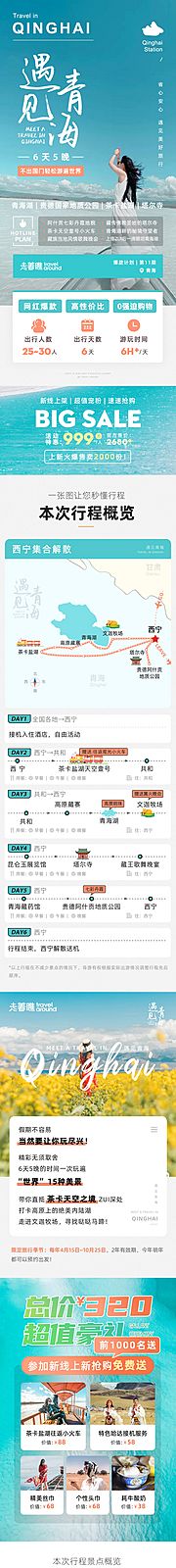 仙图网-遇见青海大西北旅游详情页