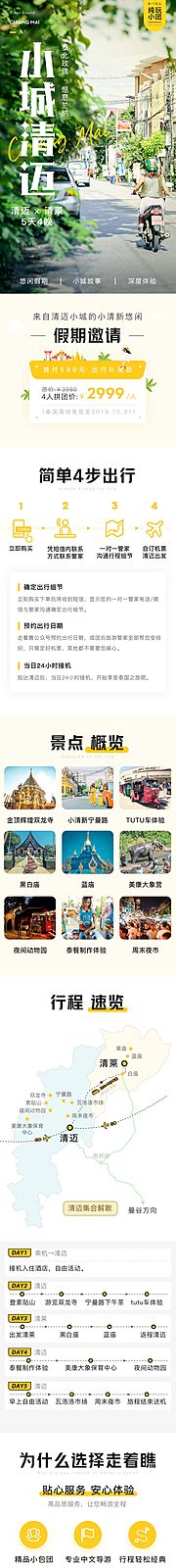 仙图网-小城清迈泰国旅游详情页