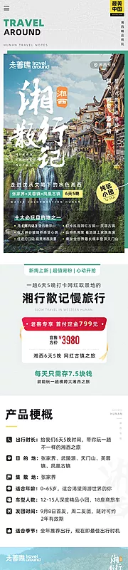 仙图网-湘行散记湖南湘西旅游详情页