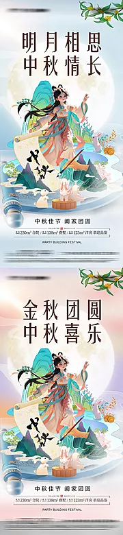 仙图网-中秋节海报