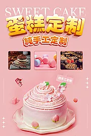 仙图网-蛋糕定制生日海报