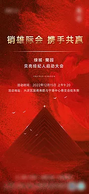 仙图网-地产经纪人价值点海报