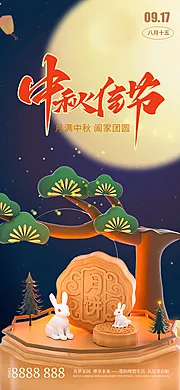 仙图网-中国风中秋节海报