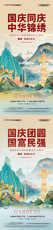 仙图网-国庆节海报