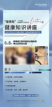 仙图网-富贵包健康知识讲座