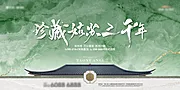 仙图网-新中式地产示范区公开开放主画面