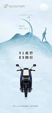 仙图网-电动车五一海报