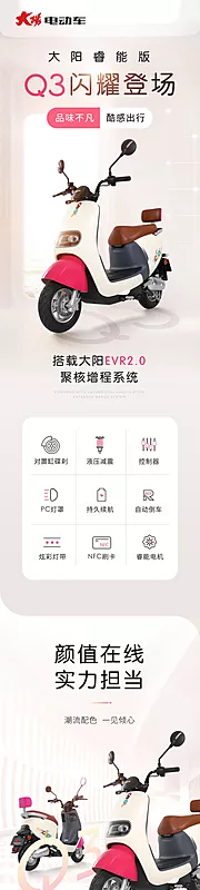 仙图网-电动车详情页公众号长图