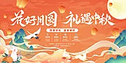 仙图网-中秋节背板