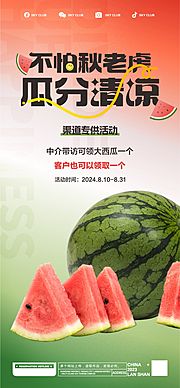 仙图网-送西瓜海报