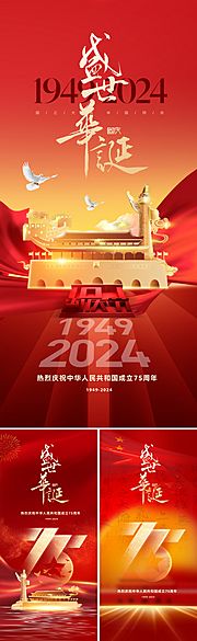 仙图网-国庆75周年海报