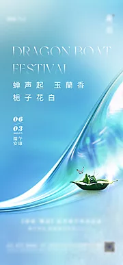 仙图网-端午节海报