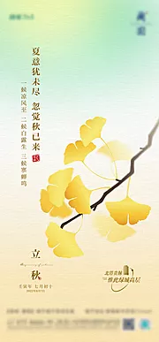 仙图网-立秋节气海报