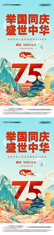 仙图网-2024国庆节海报