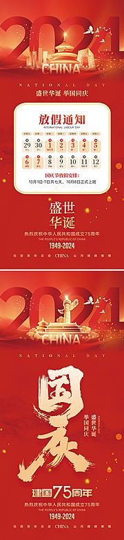 仙图网-2024国庆节海报