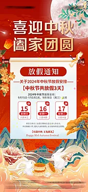 仙图网-中秋节放假通知