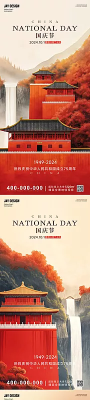 仙图网-国庆节海报