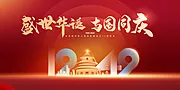 仙图网-国庆节海报