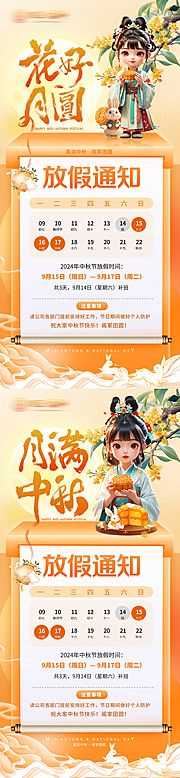 仙图网-中秋节放假通知海报