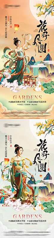 仙图网-中秋节海报