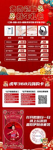 仙图网-新年大礼包 伊肤泉传单