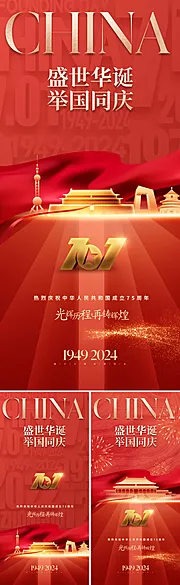 仙图网-地产国庆75周年海报