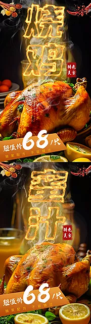 仙图网-烧烤烤鸡美食系列海报